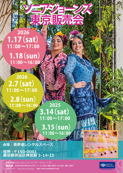 Sonia Johnes | フラメンコ衣装のソニア・ジョーンズ 公式ブランドサイト