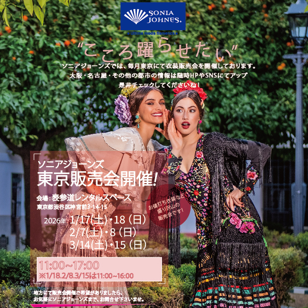 Sonia Johnes | フラメンコ衣装のソニア・ジョーンズ 公式ブランドサイト