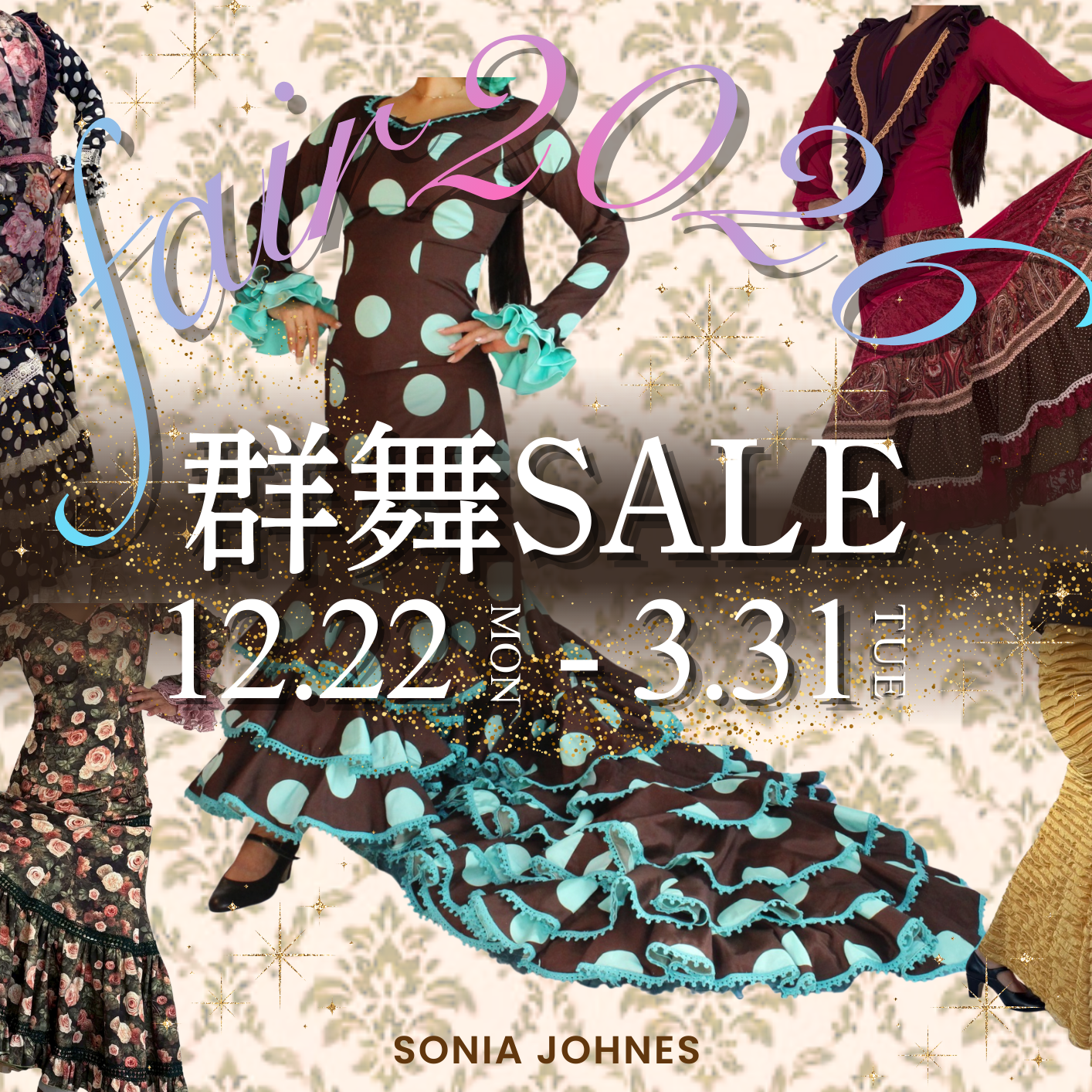 2026年群舞フェア開催中