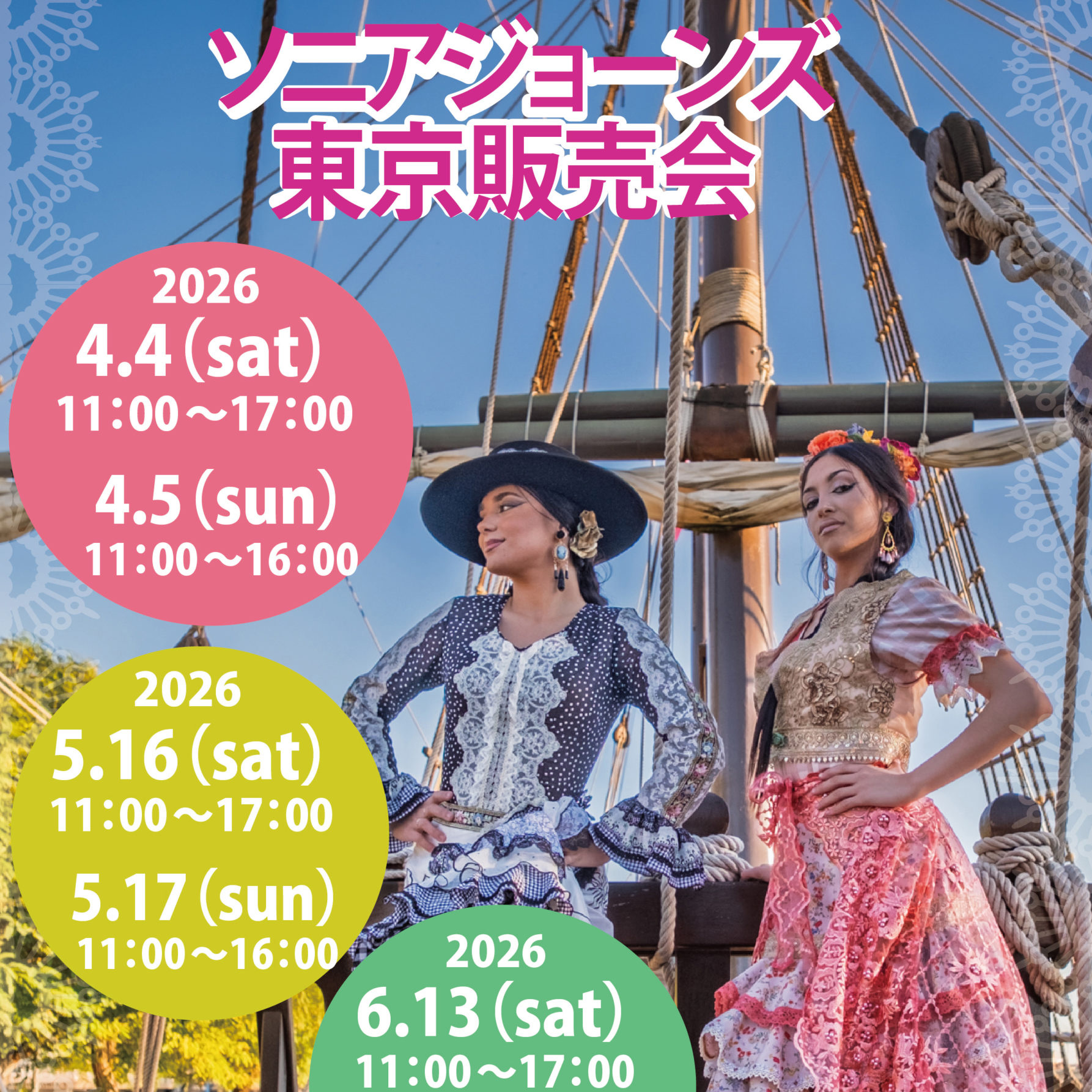 2026年4-6月東京・表参道販売会開催
