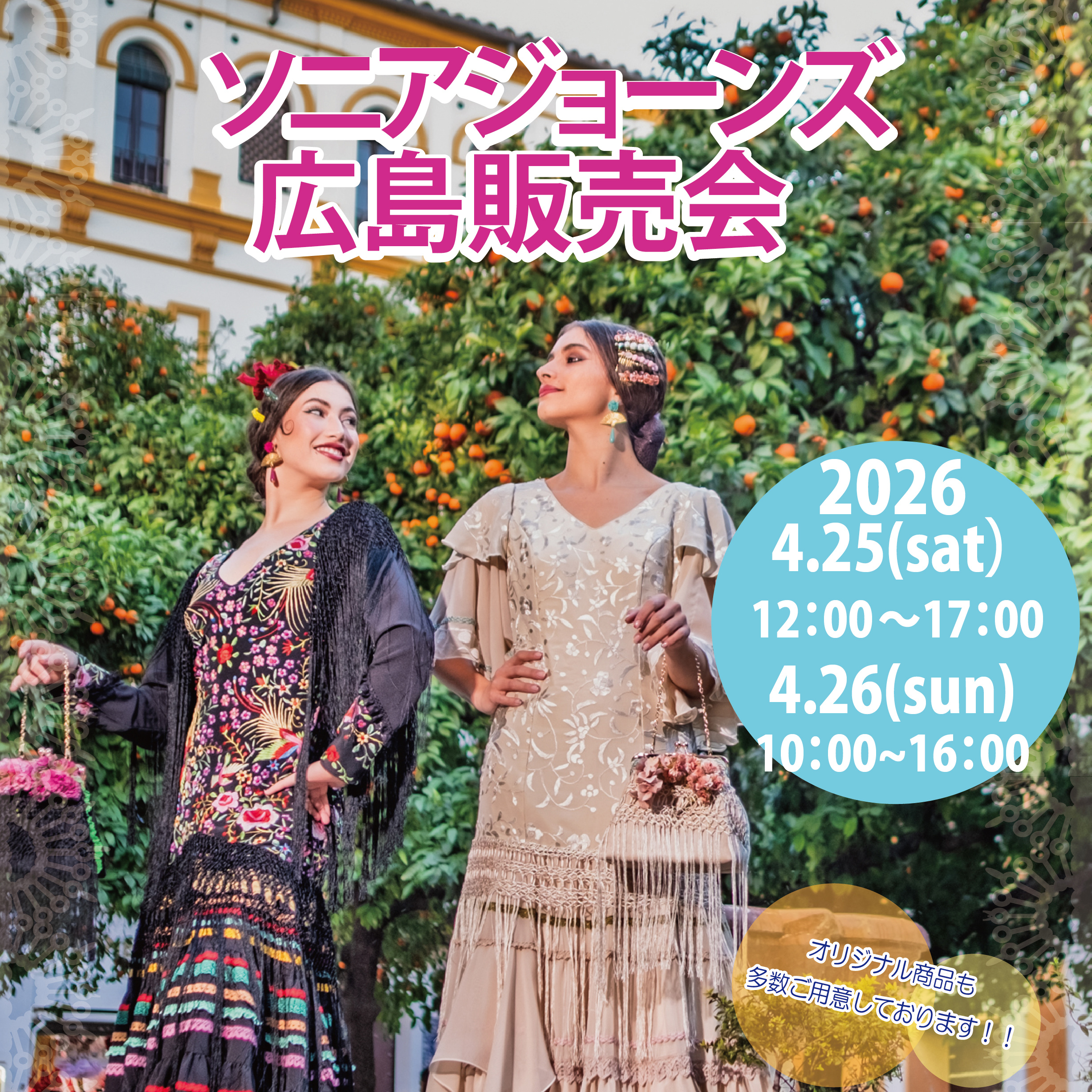 2026年４月広島販売会