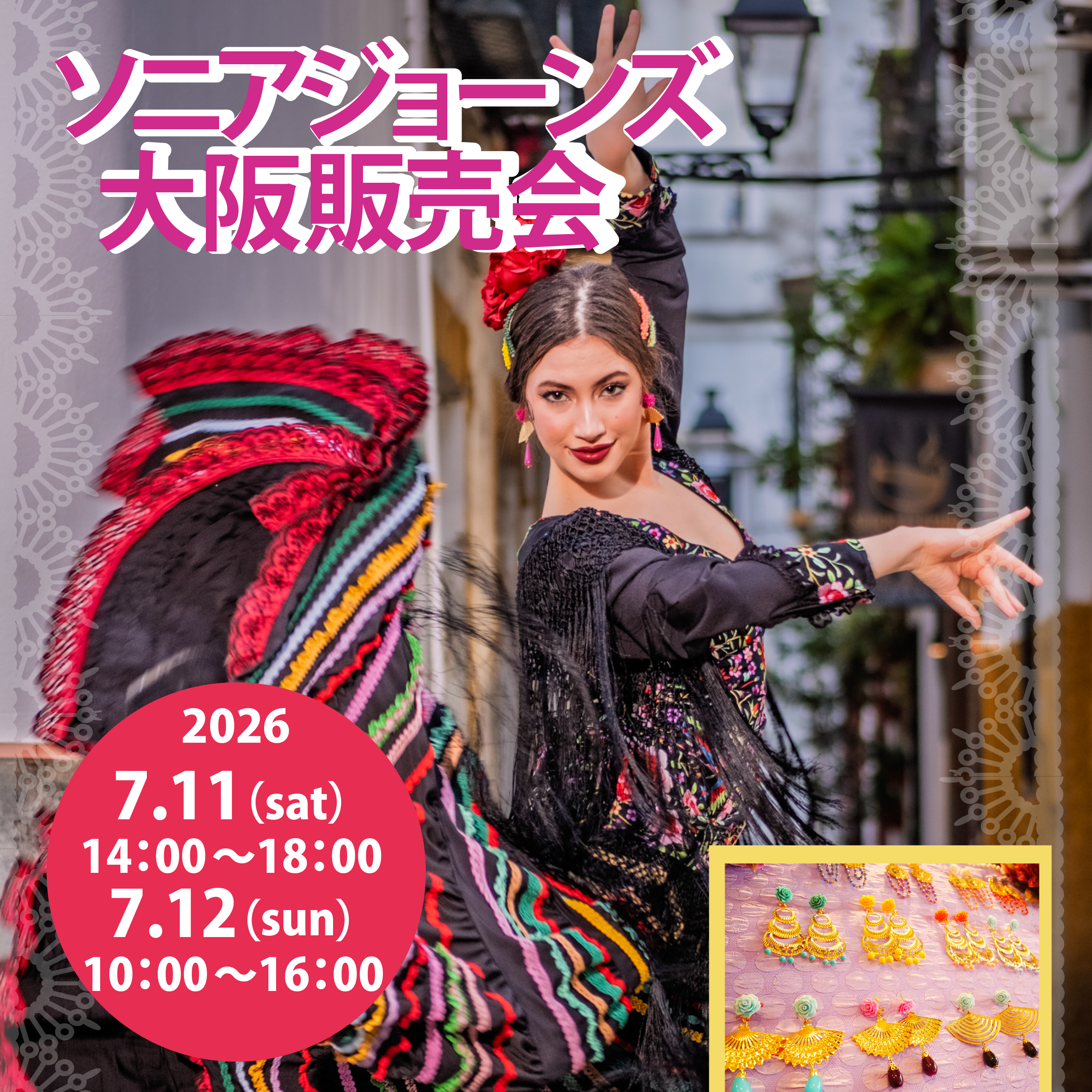 ７月大阪販売会
