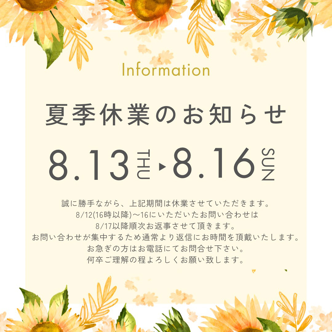 2026年夏季休業のお知らせ