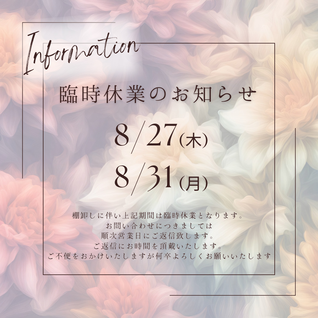 臨時休業のお知らせ