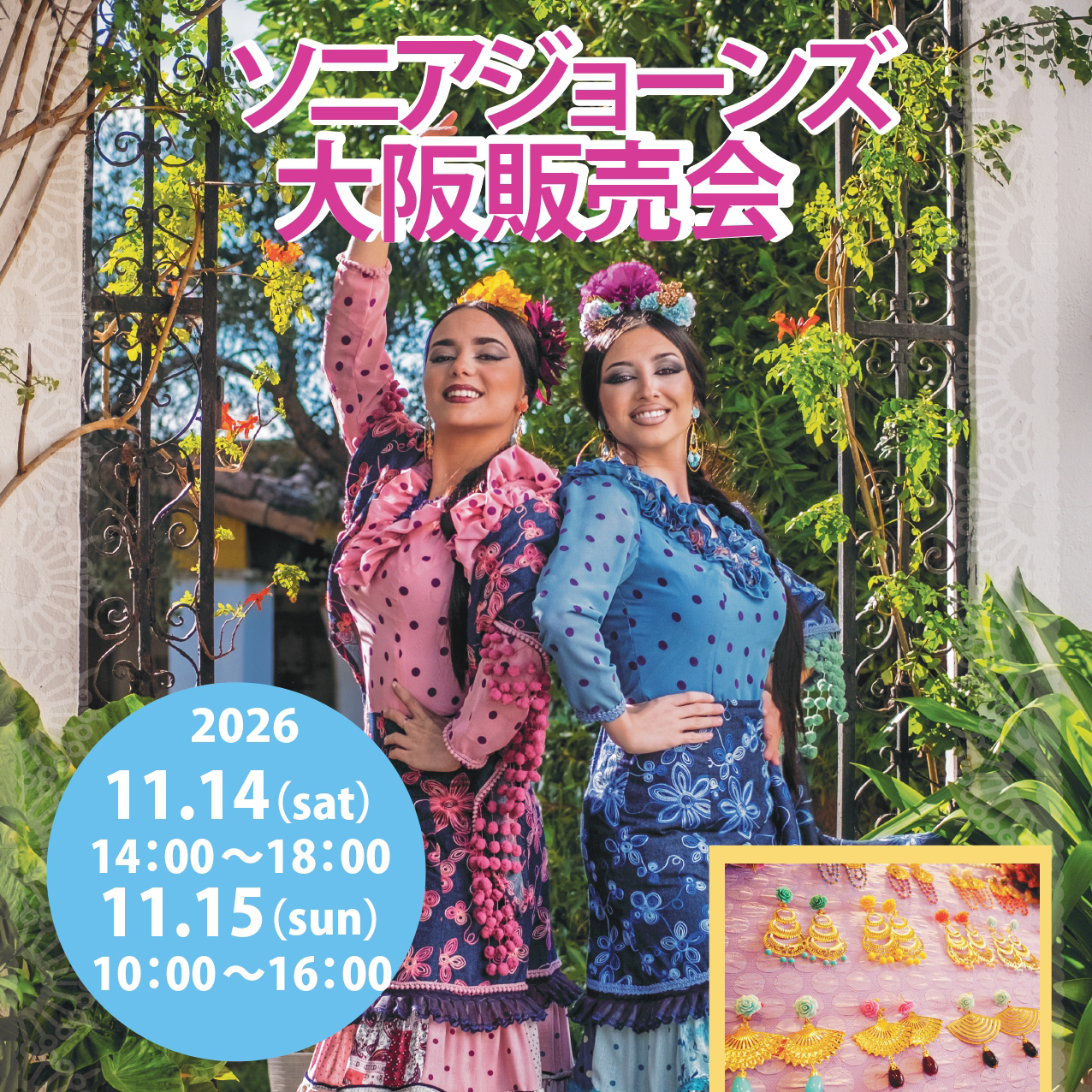 11月大阪販売会